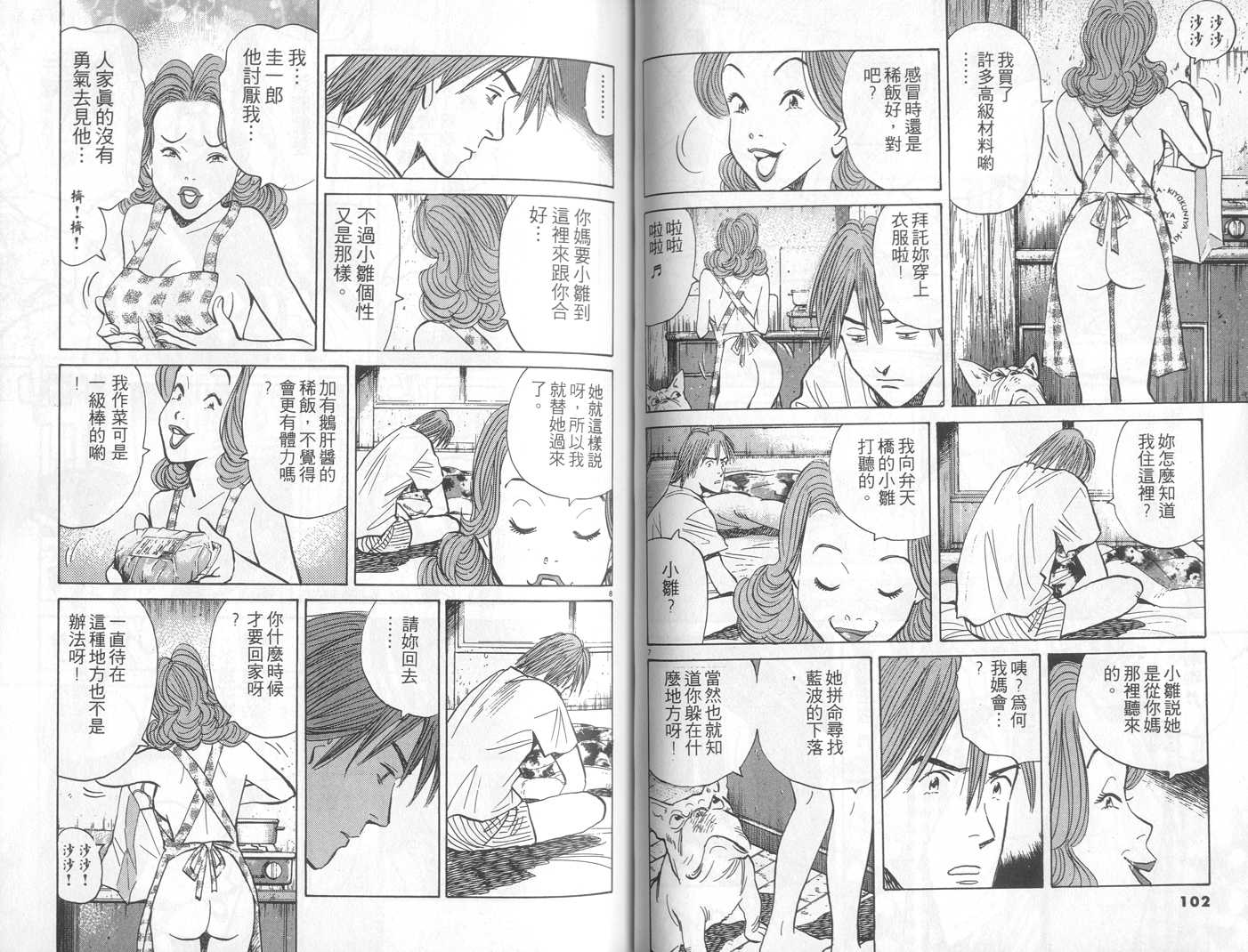 HAPPY!网坛小魔女 第15卷 第51页