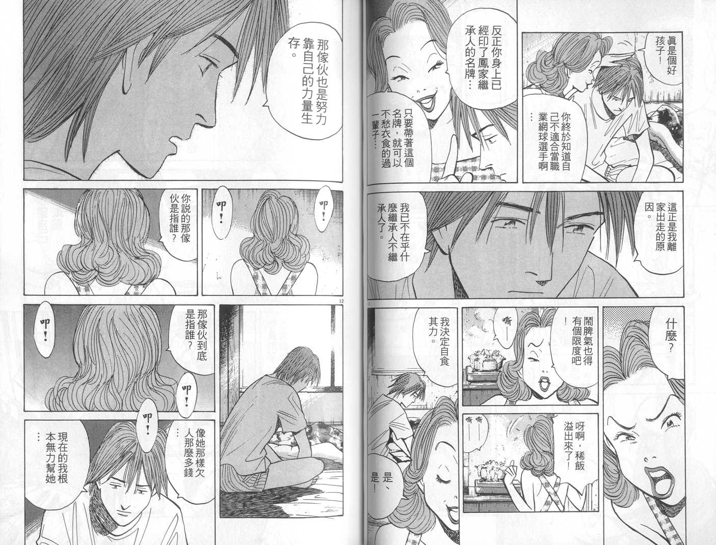 HAPPY!网坛小魔女 第15卷 第53页