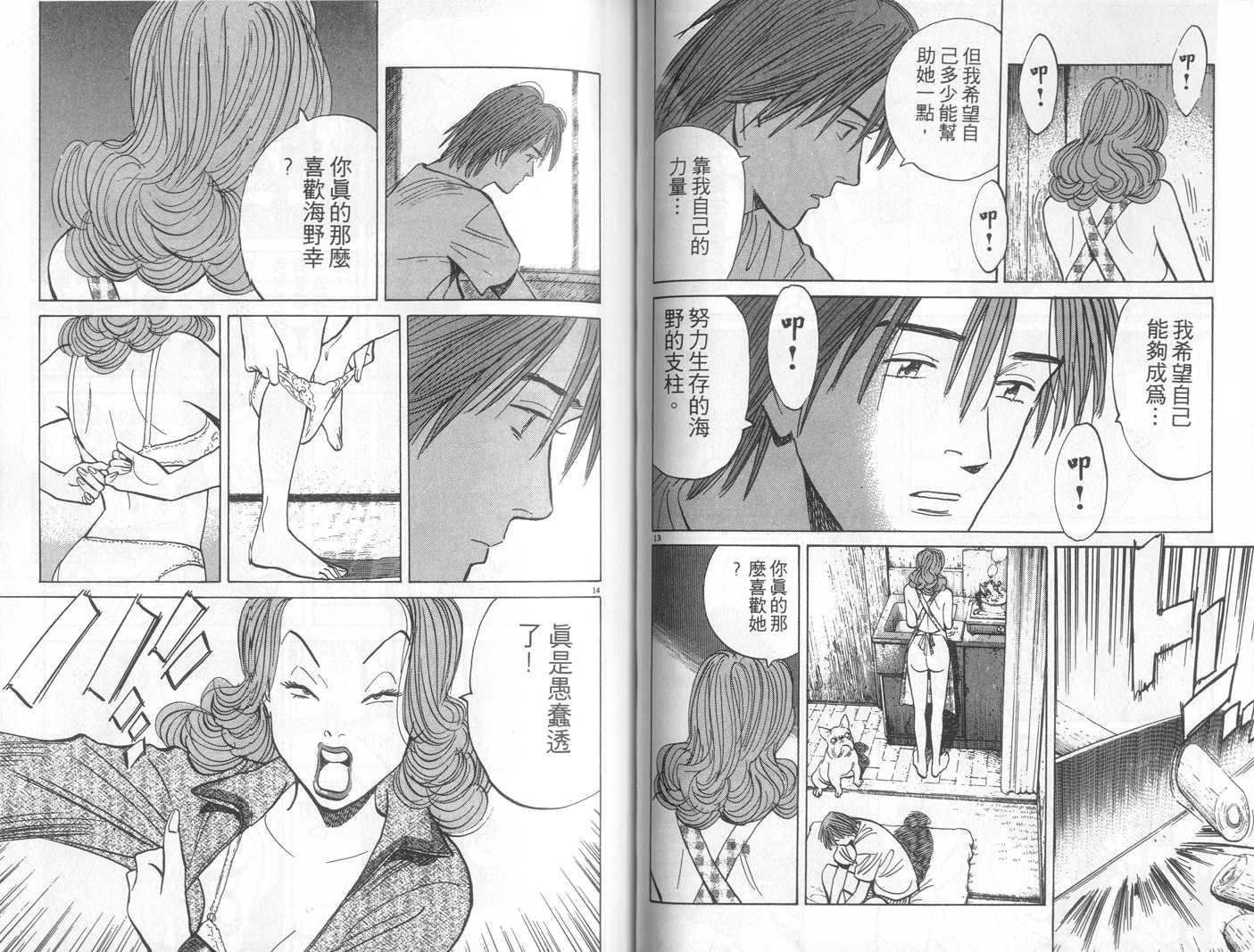 HAPPY!网坛小魔女 第15卷 第54页