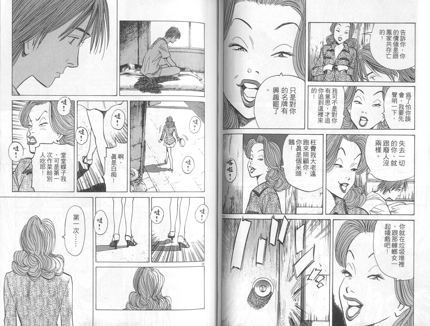 HAPPY!网坛小魔女 第15卷 第55页