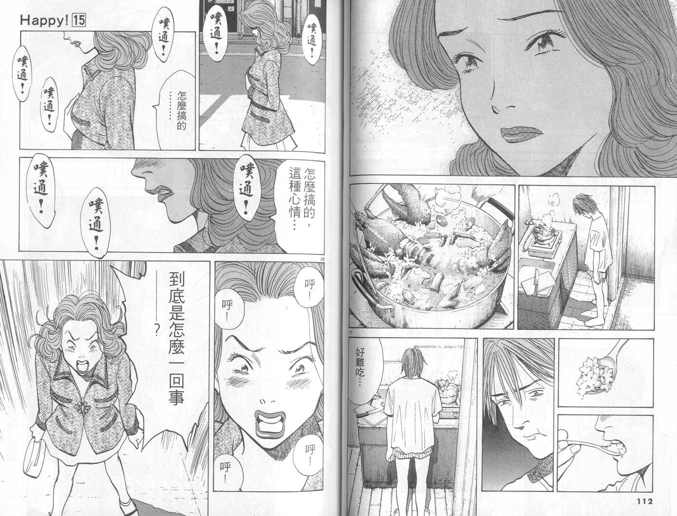 HAPPY!网坛小魔女 第15卷 第56页