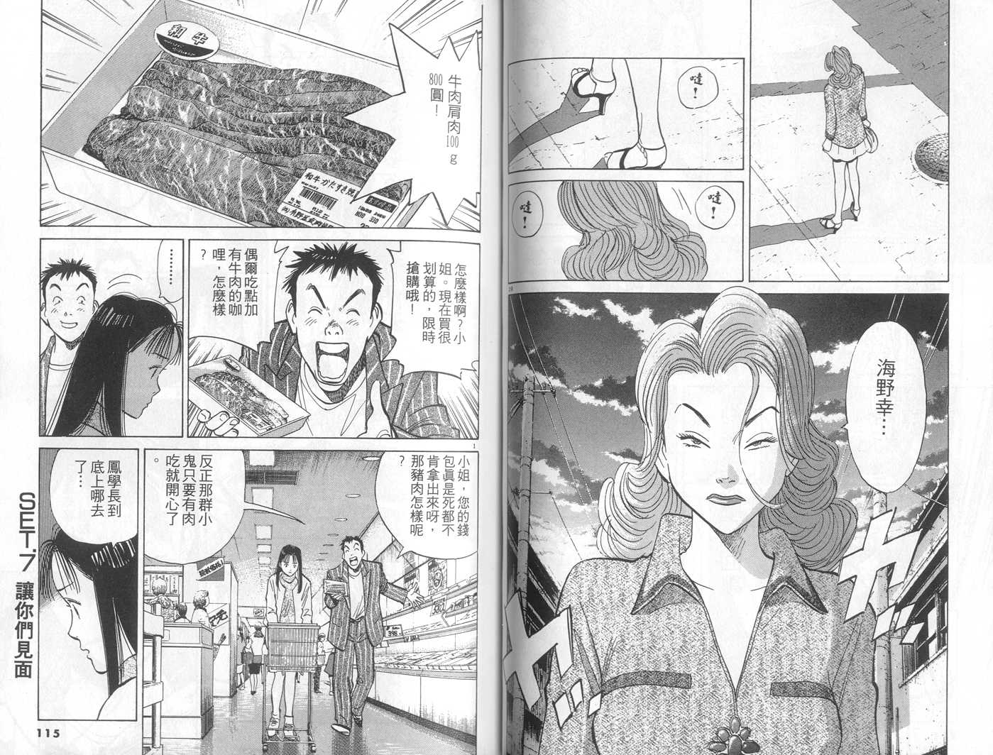 HAPPY!网坛小魔女 第15卷 第57页