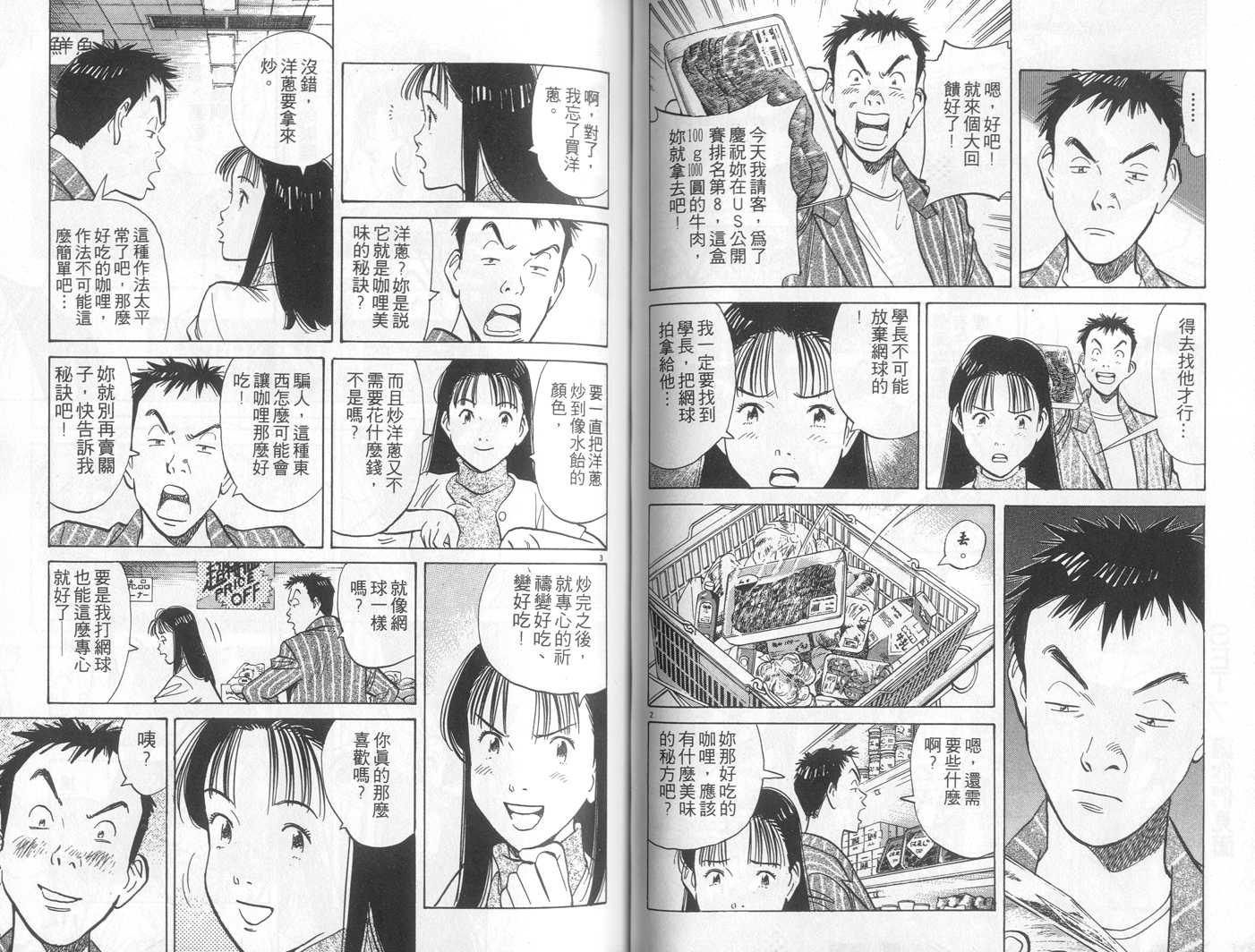 HAPPY!网坛小魔女 第15卷 第58页