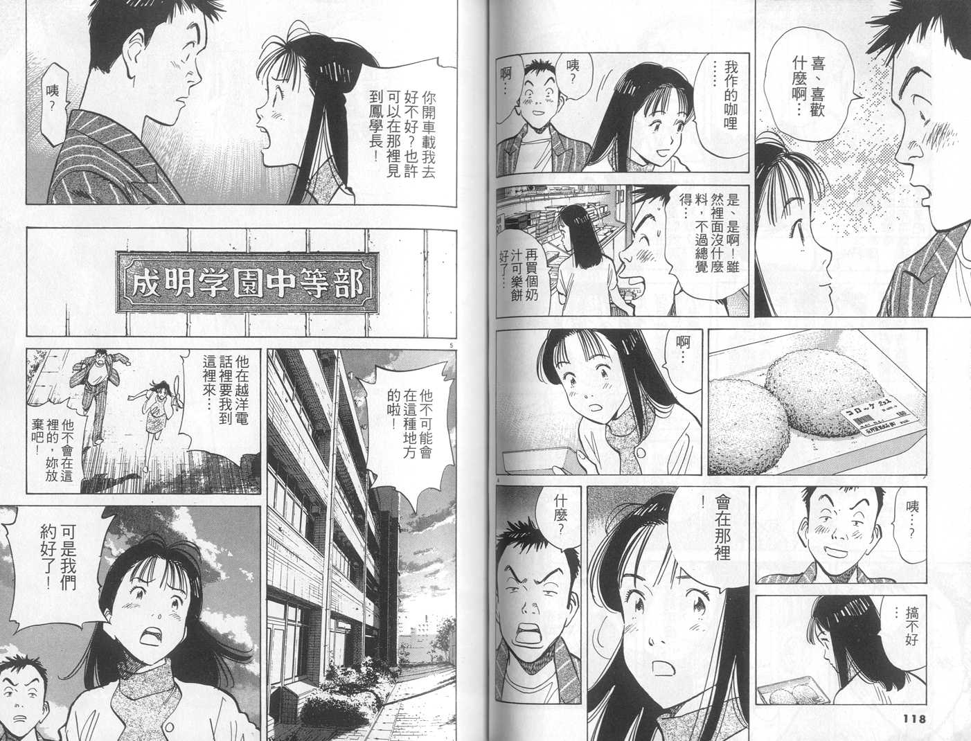 HAPPY!网坛小魔女 第15卷 第59页