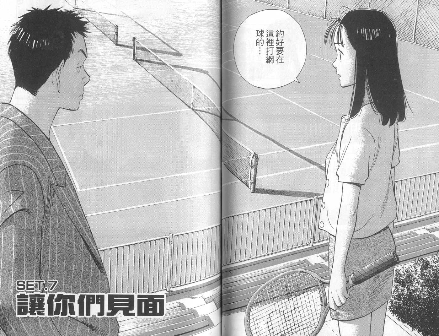 HAPPY!网坛小魔女 第15卷 第60页