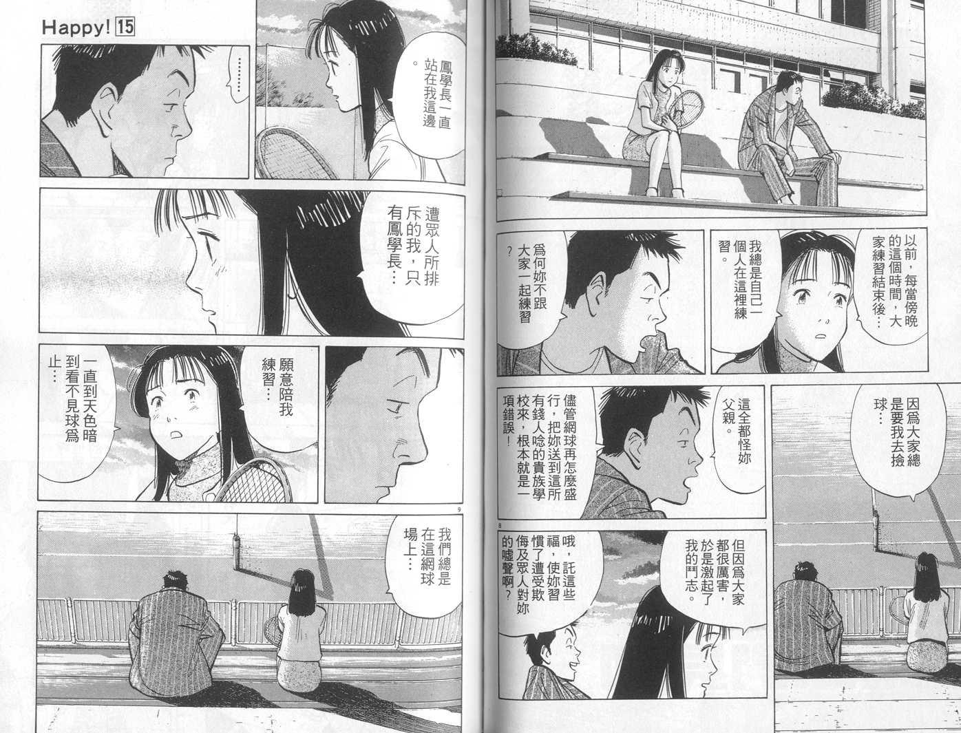 HAPPY!网坛小魔女 第15卷 第61页