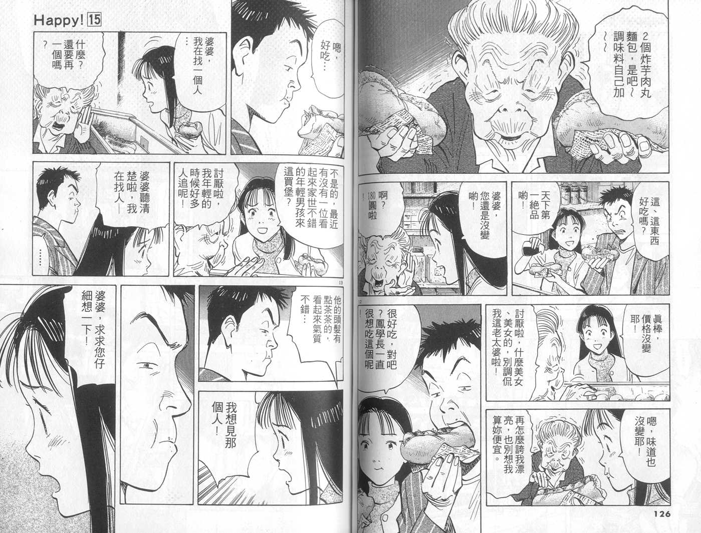 HAPPY!网坛小魔女 第15卷 第63页