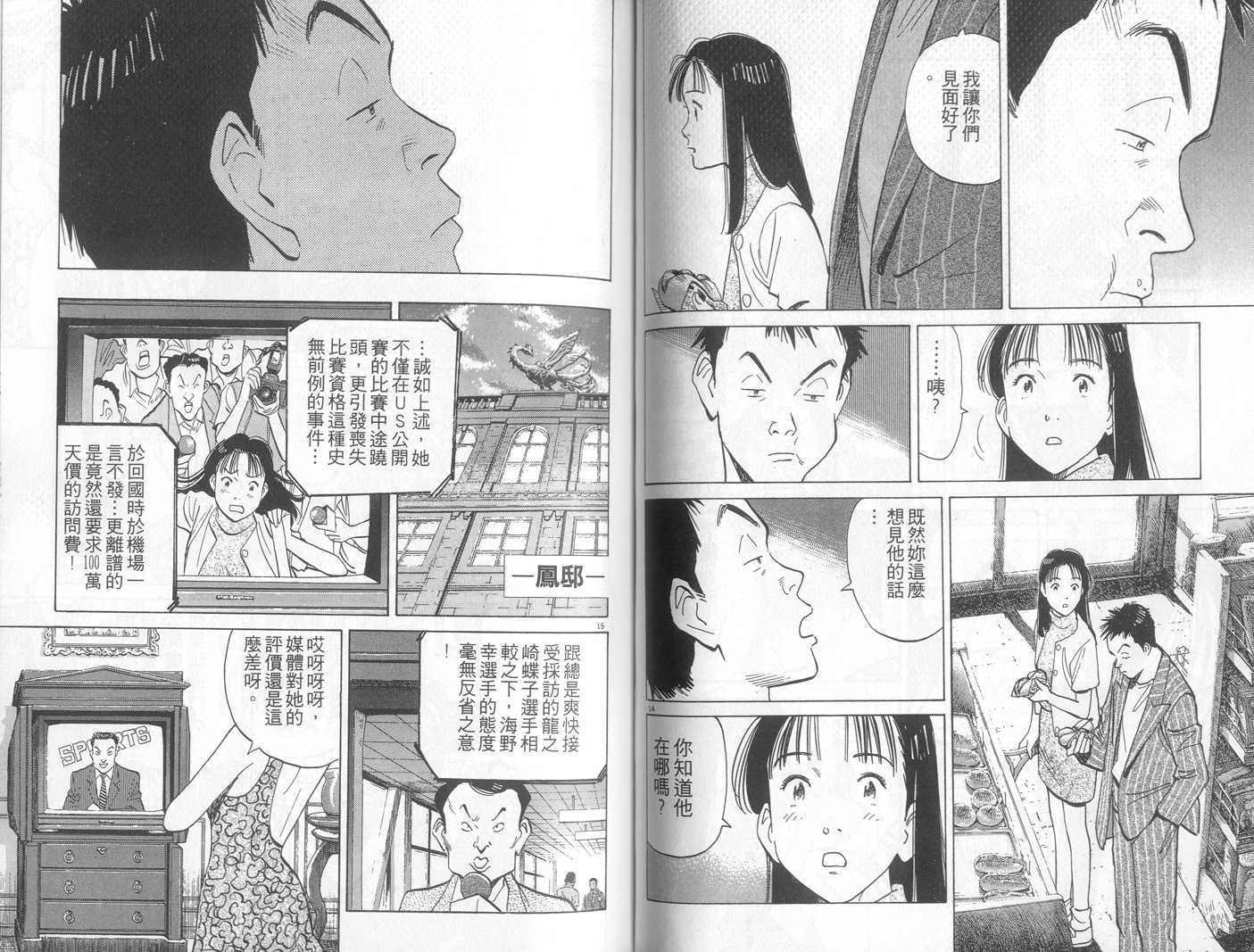 HAPPY!网坛小魔女 第15卷 第64页