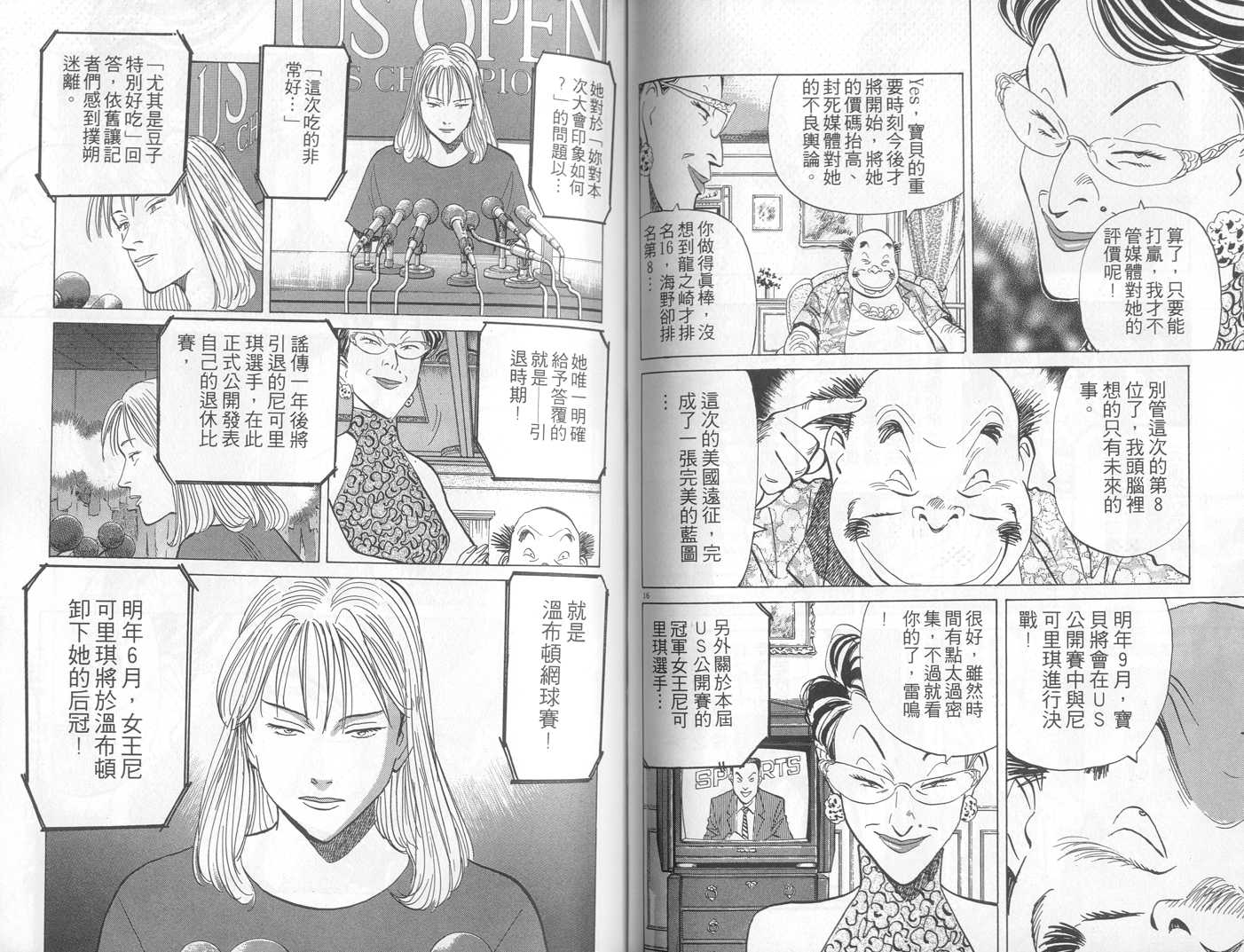 HAPPY!网坛小魔女 第15卷 第65页