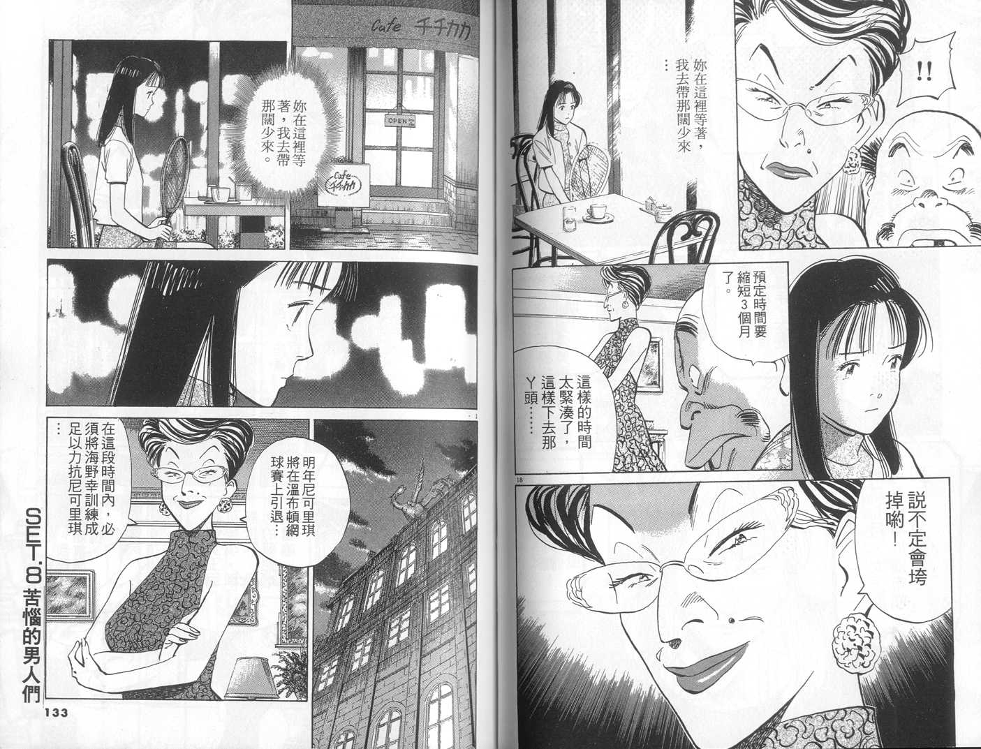 HAPPY!网坛小魔女 第15卷 第66页