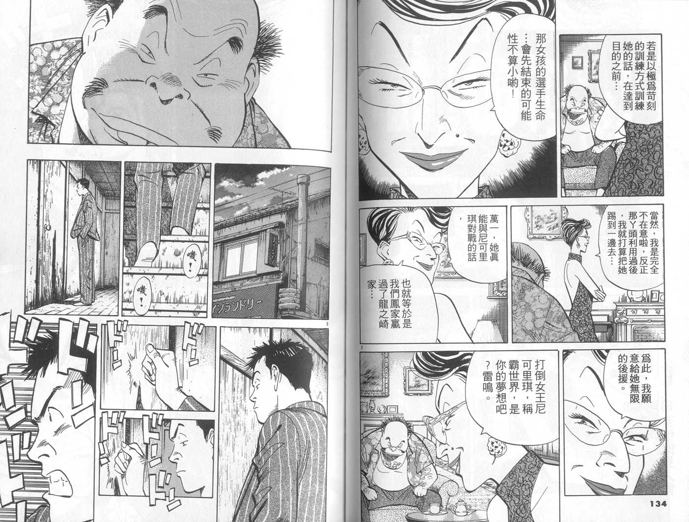 HAPPY!网坛小魔女 第15卷 第67页