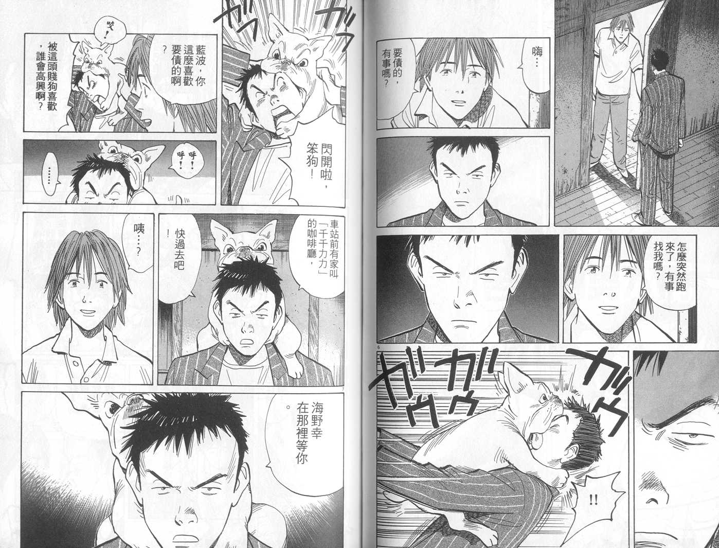 HAPPY!网坛小魔女 第15卷 第69页