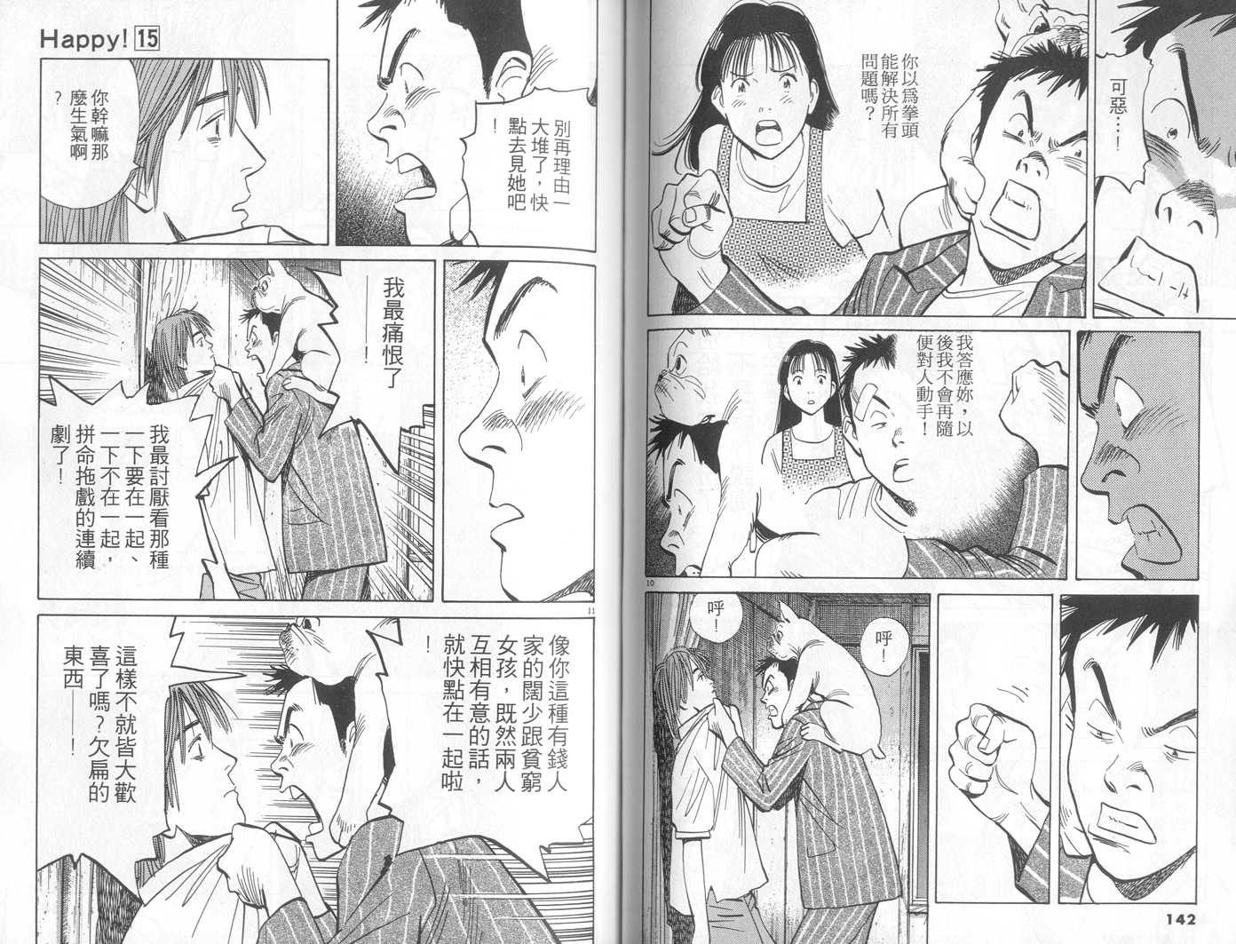 HAPPY!网坛小魔女 第15卷 第71页