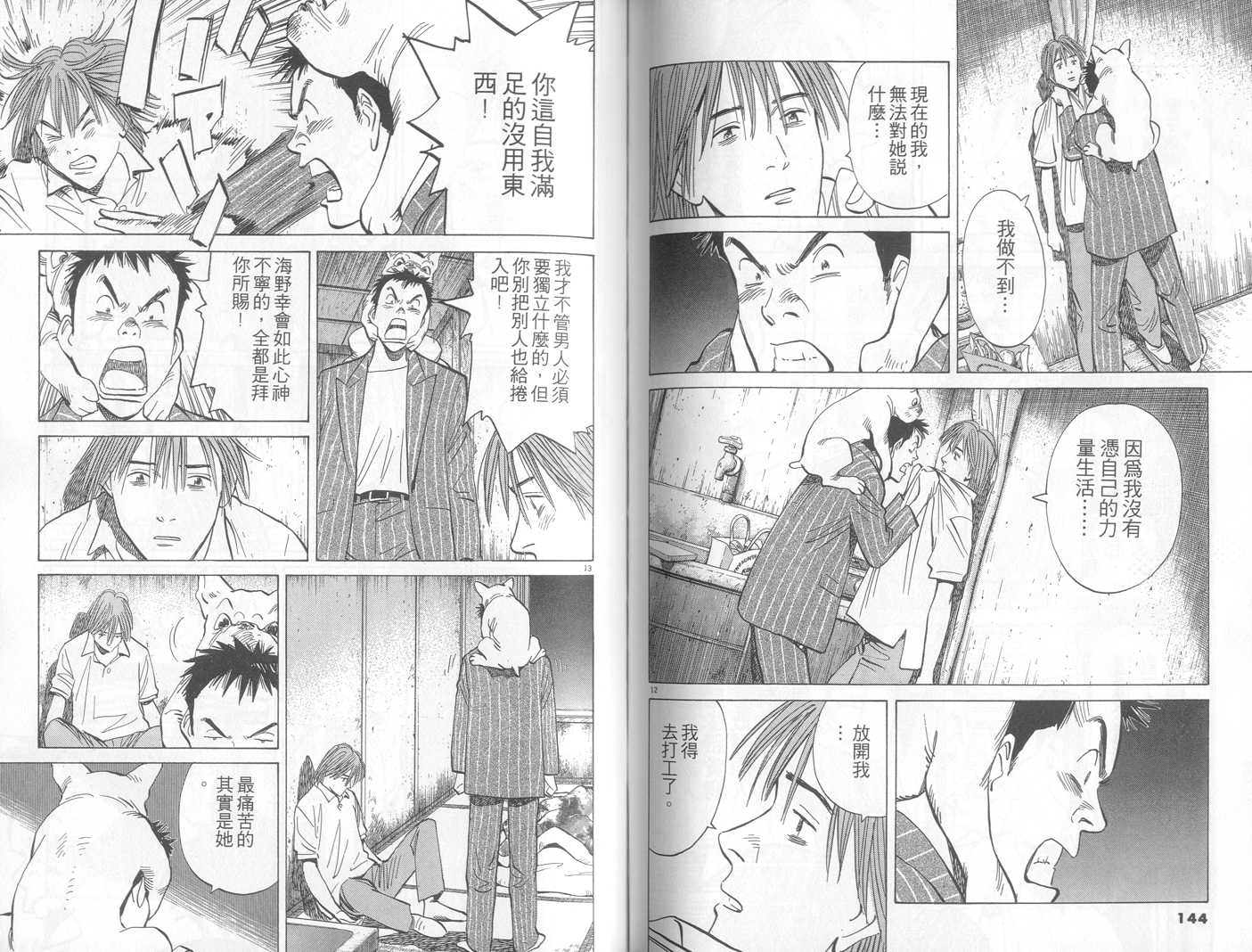 HAPPY!网坛小魔女 第15卷 第72页