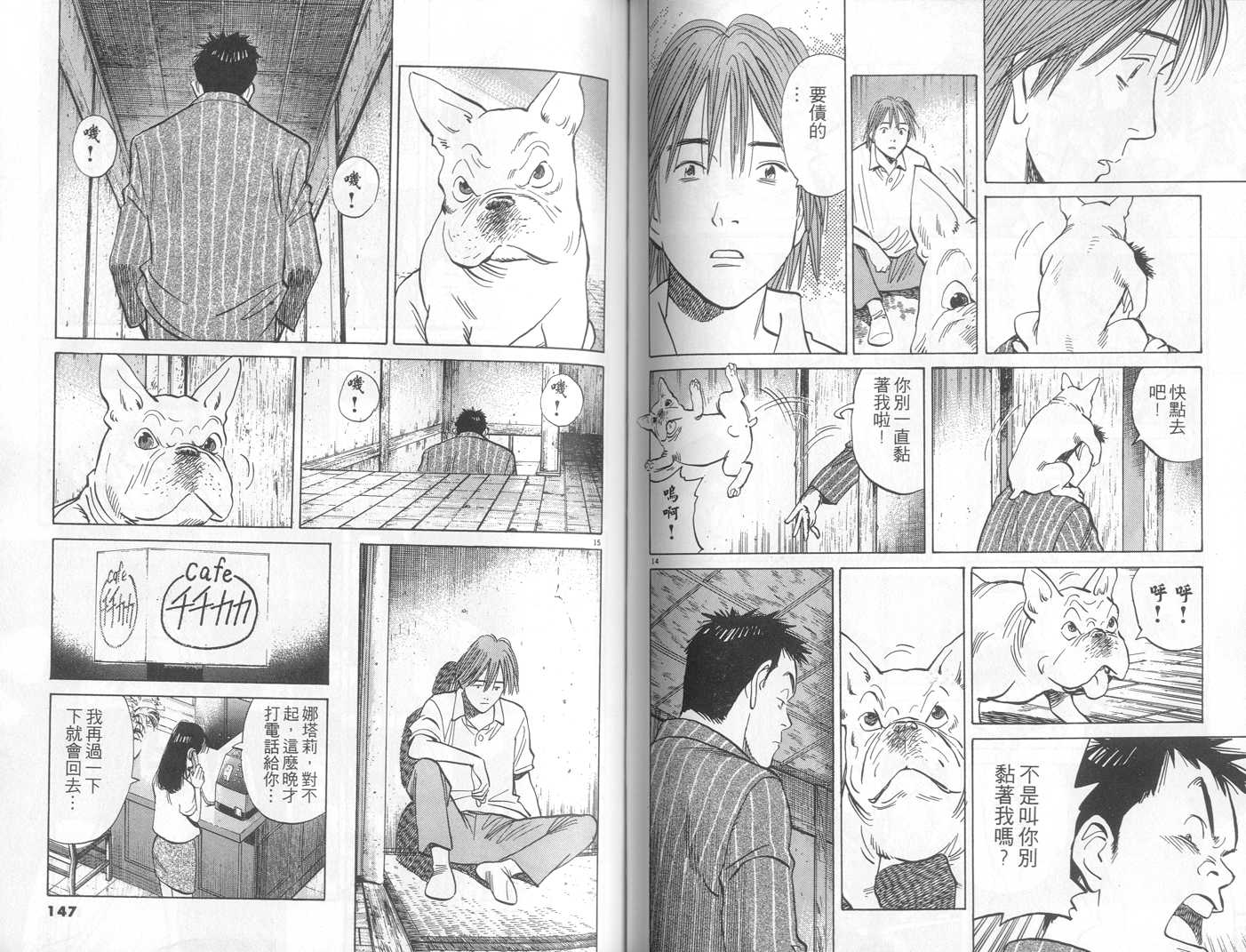 HAPPY!网坛小魔女 第15卷 第73页