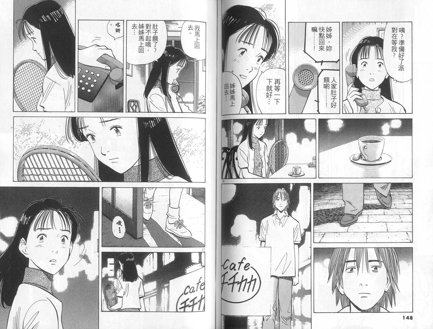 HAPPY!网坛小魔女 第15卷 第74页