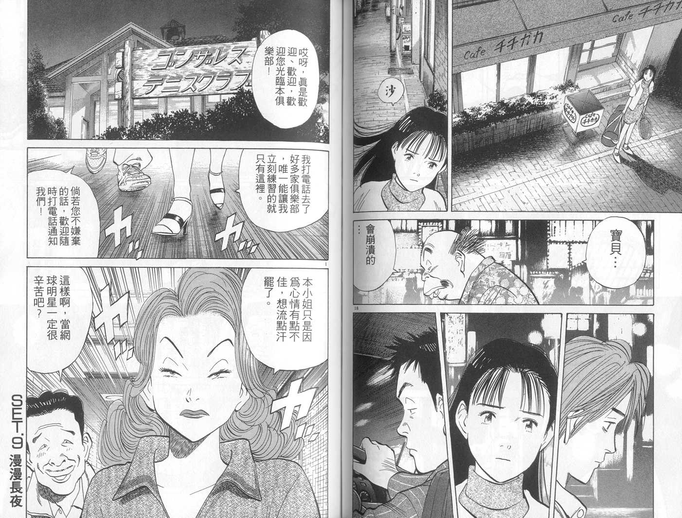 HAPPY!网坛小魔女 第15卷 第75页