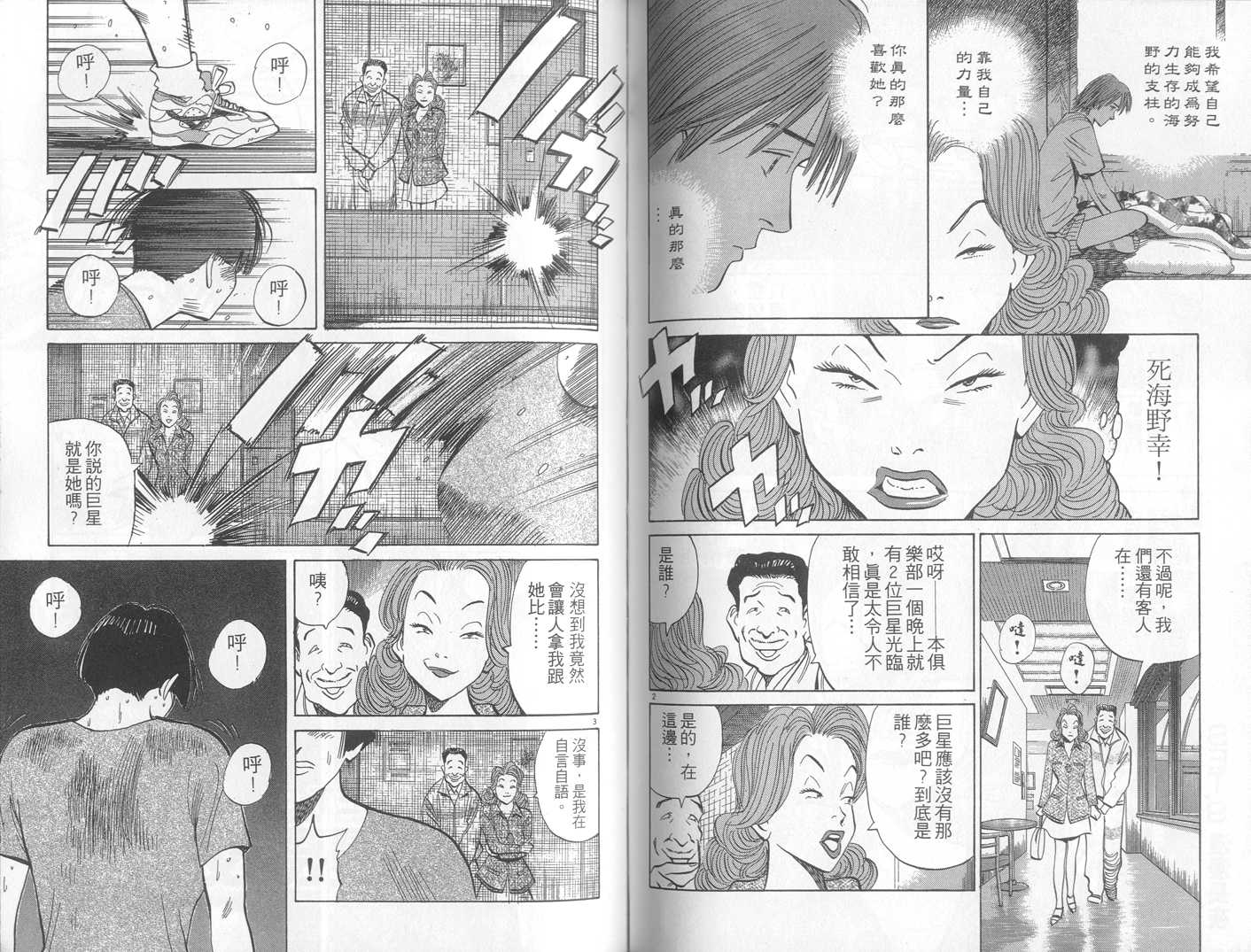 HAPPY!网坛小魔女 第15卷 第76页