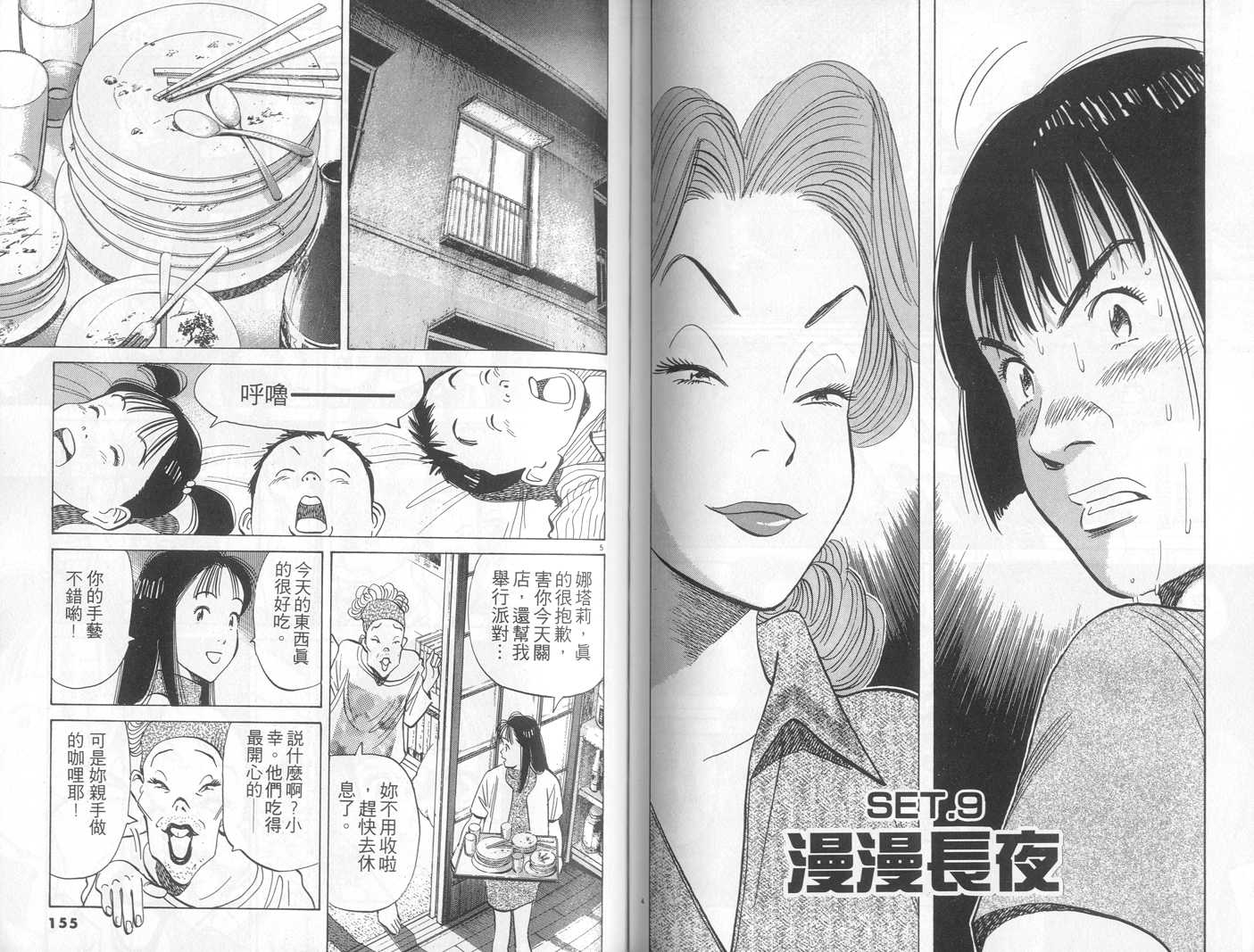 HAPPY!网坛小魔女 第15卷 第77页