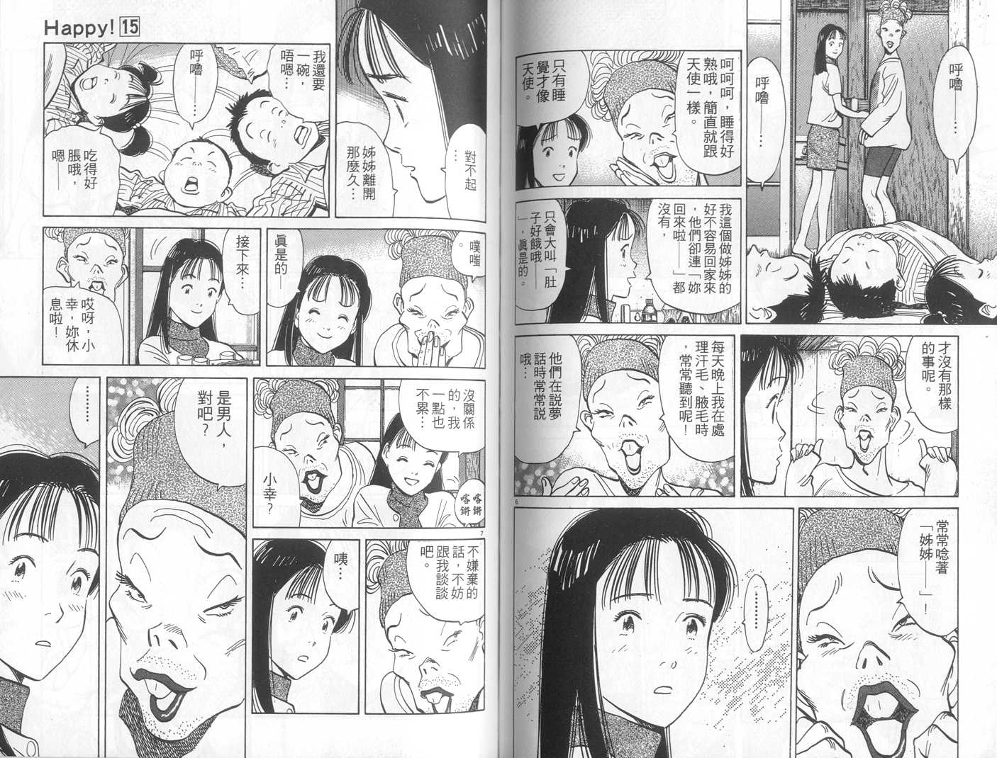 HAPPY!网坛小魔女 第15卷 第78页