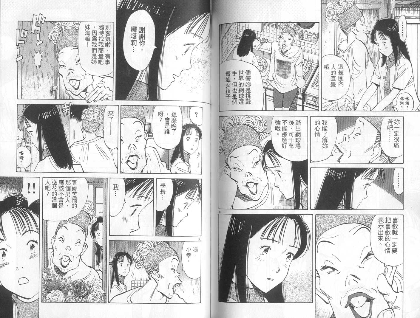 HAPPY!网坛小魔女 第15卷 第79页