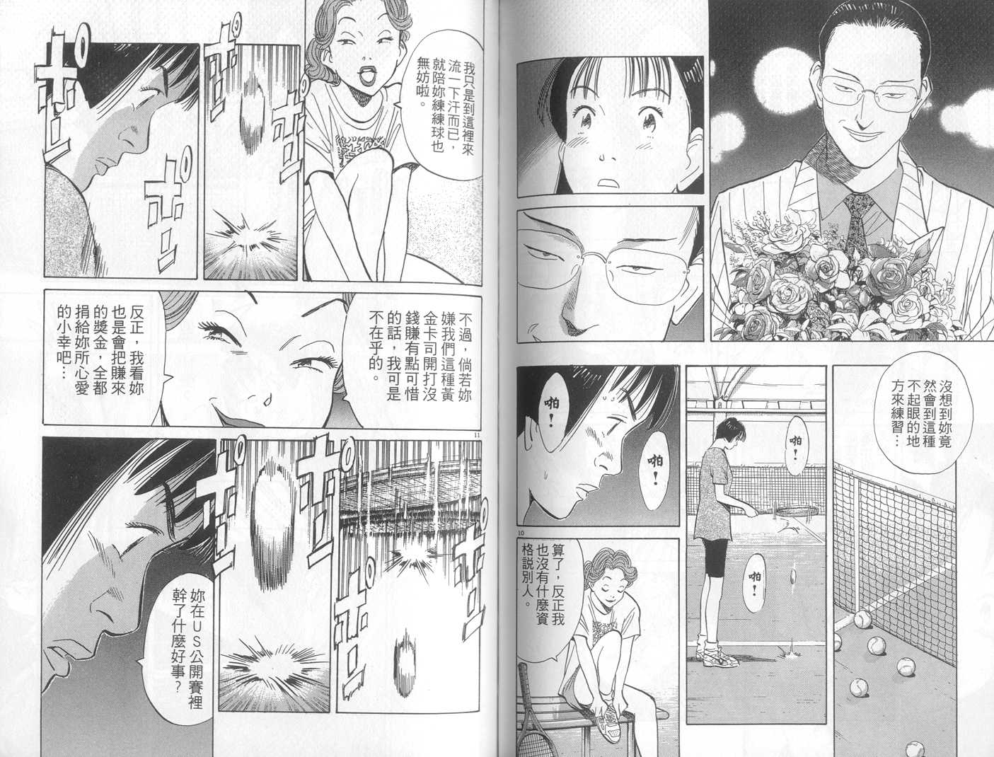 HAPPY!网坛小魔女 第15卷 第80页