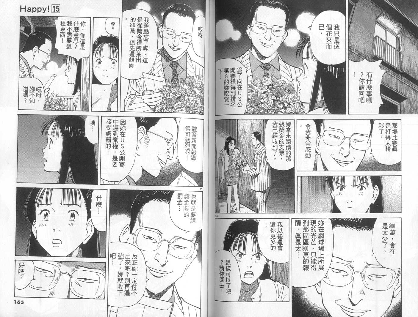 HAPPY!网坛小魔女 第15卷 第82页