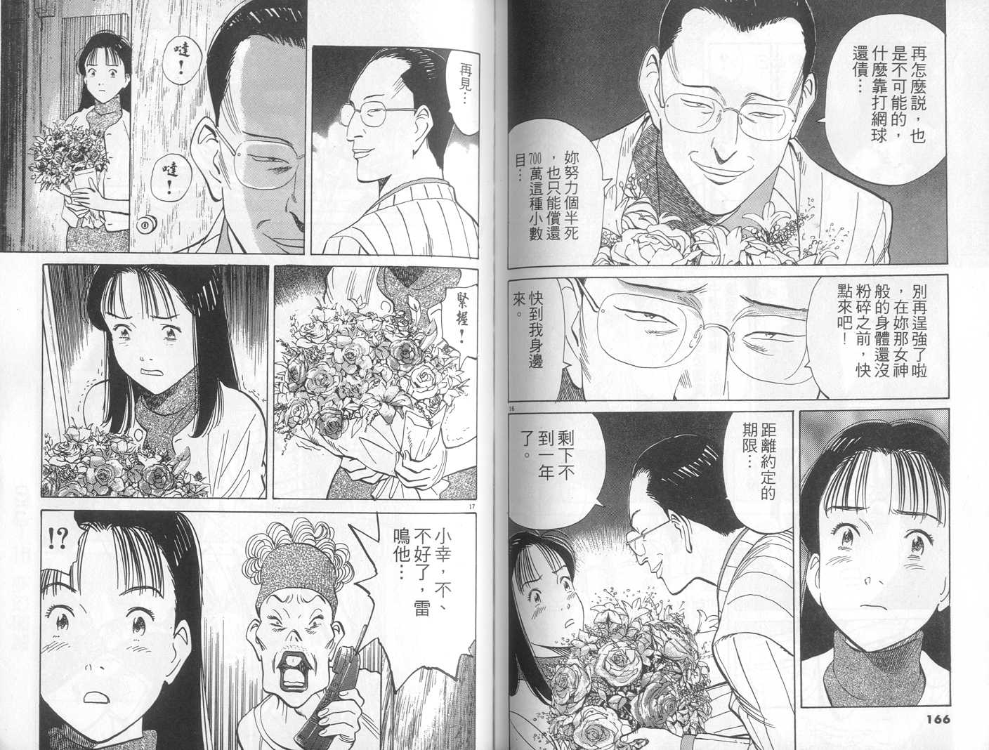 HAPPY!网坛小魔女 第15卷 第83页