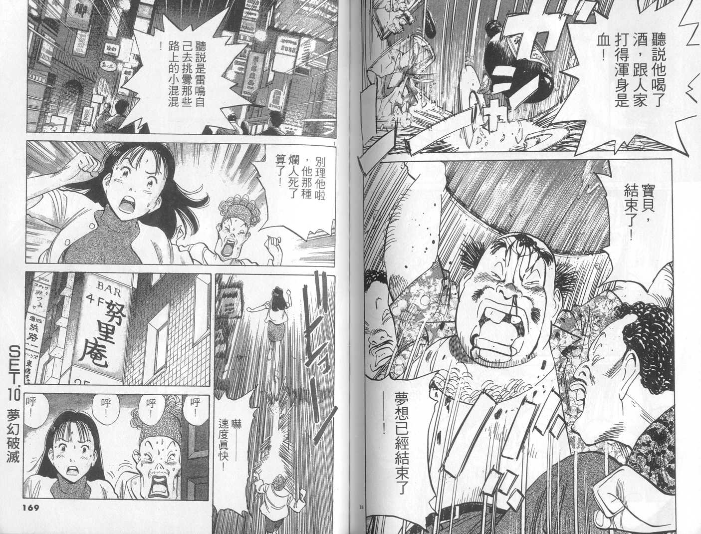 HAPPY!网坛小魔女 第15卷 第84页