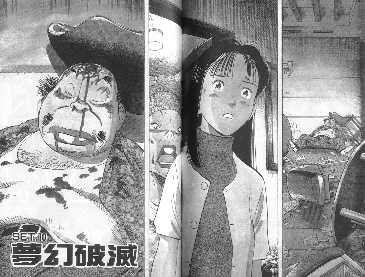 HAPPY!网坛小魔女 第15卷 第85页