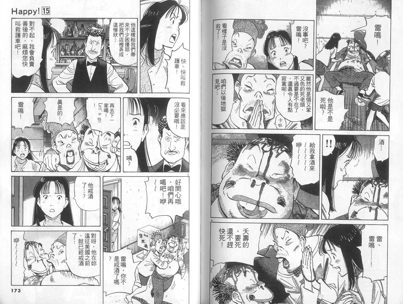 HAPPY!网坛小魔女 第15卷 第86页