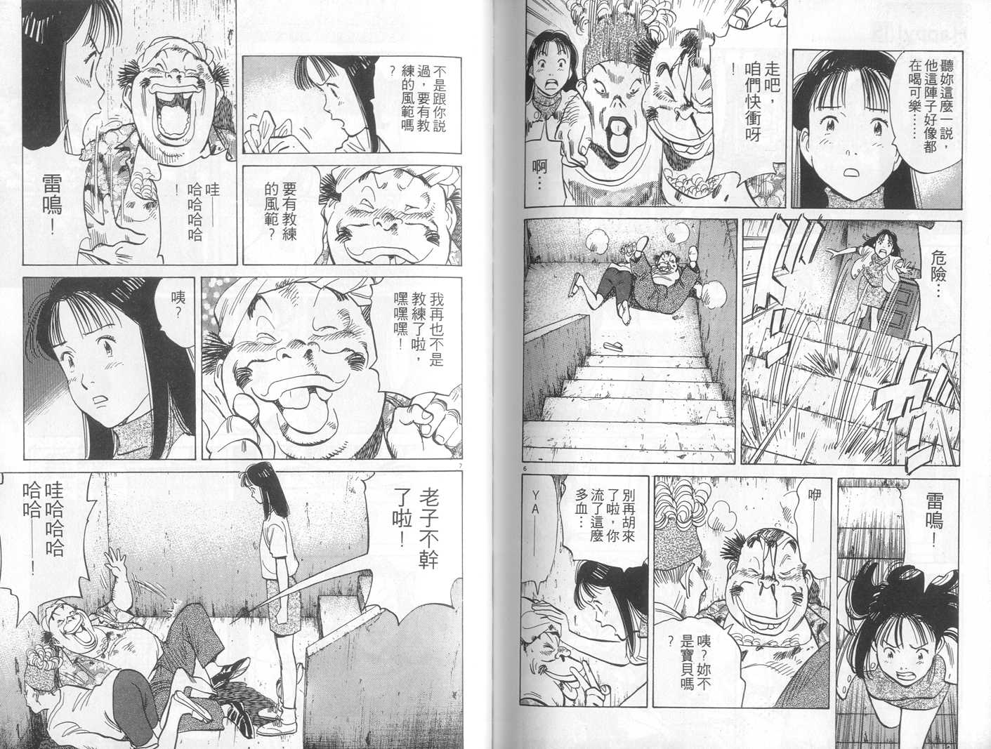 HAPPY!网坛小魔女 第15卷 第87页