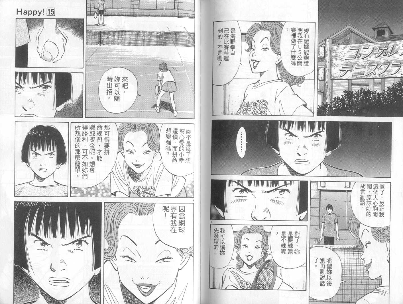 HAPPY!网坛小魔女 第15卷 第88页