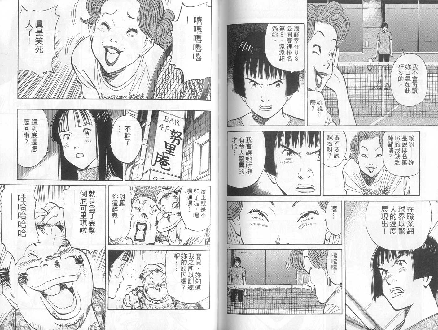 HAPPY!网坛小魔女 第15卷 第89页