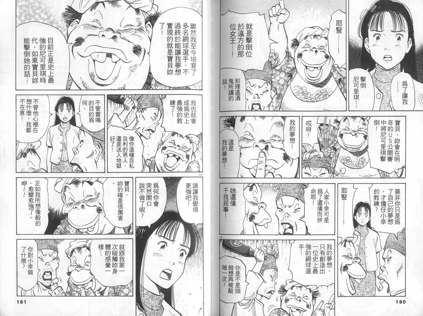 HAPPY!网坛小魔女 第15卷 第90页