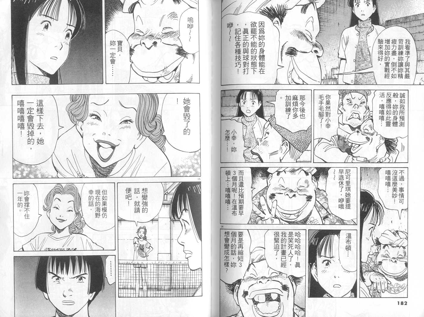 HAPPY!网坛小魔女 第15卷 第91页