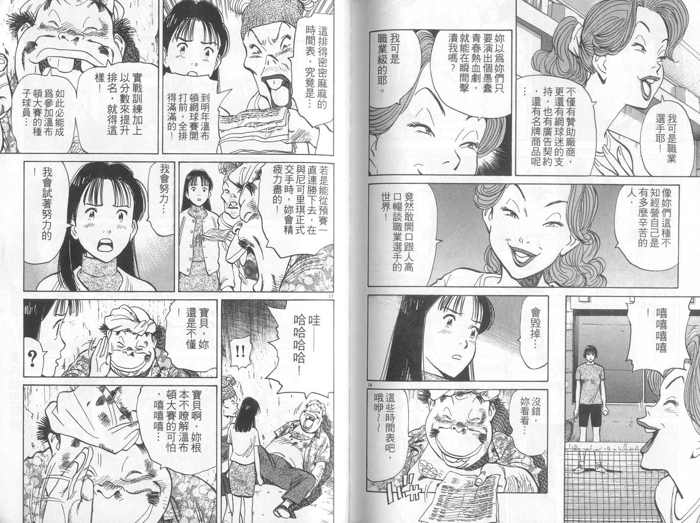 HAPPY!网坛小魔女 第15卷 第92页