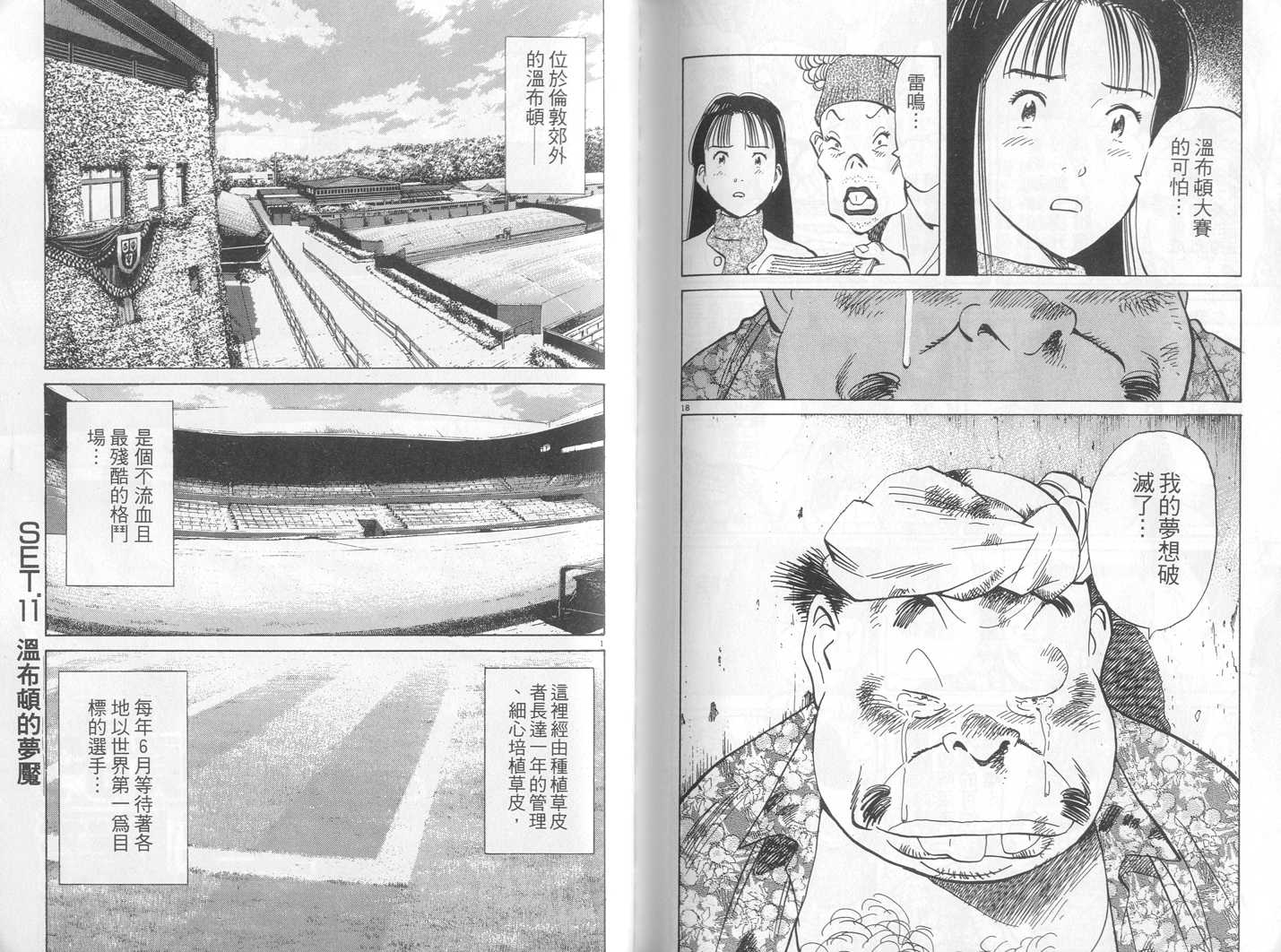 HAPPY!网坛小魔女 第15卷 第93页