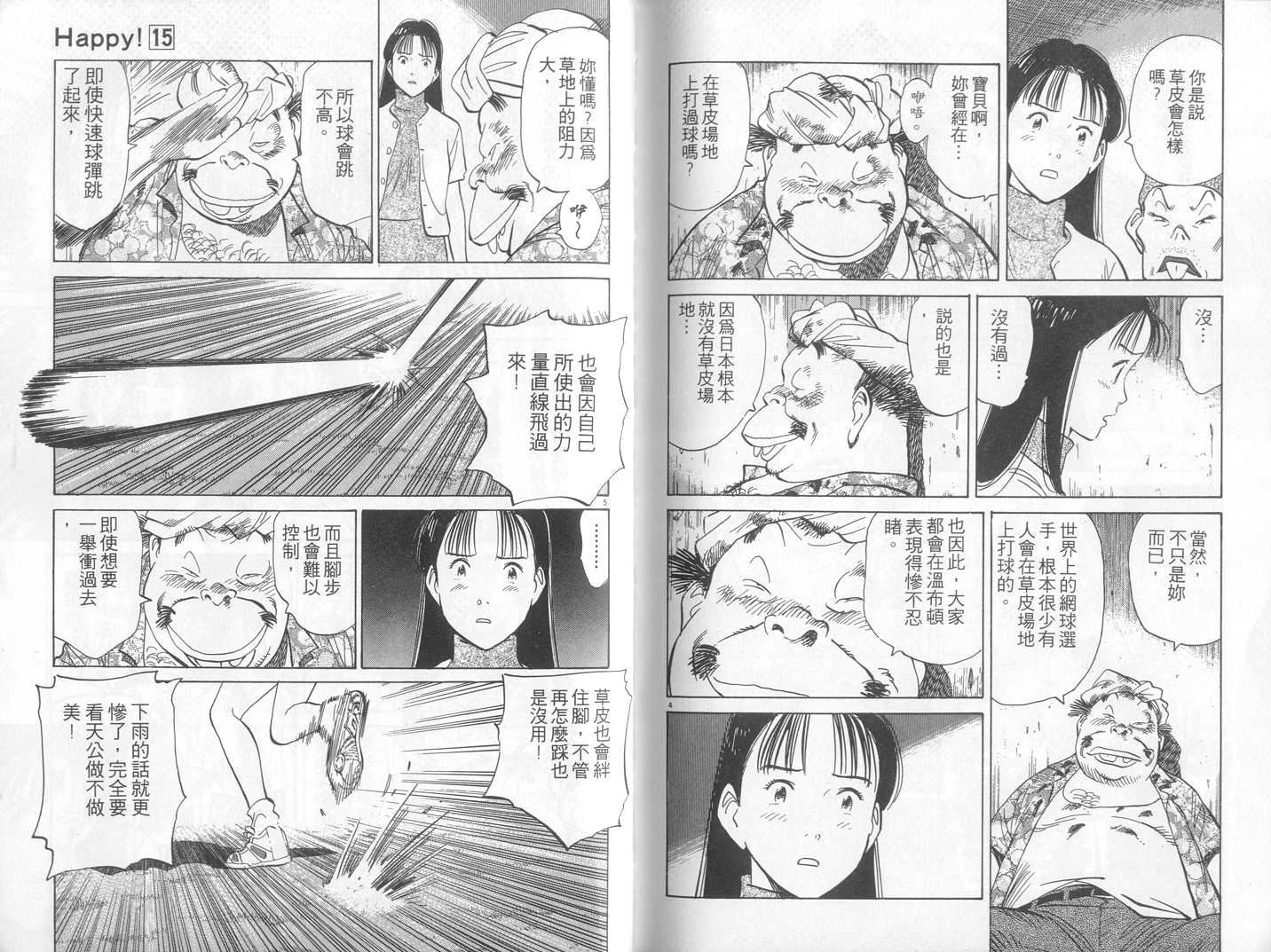 HAPPY!网坛小魔女 第15卷 第95页