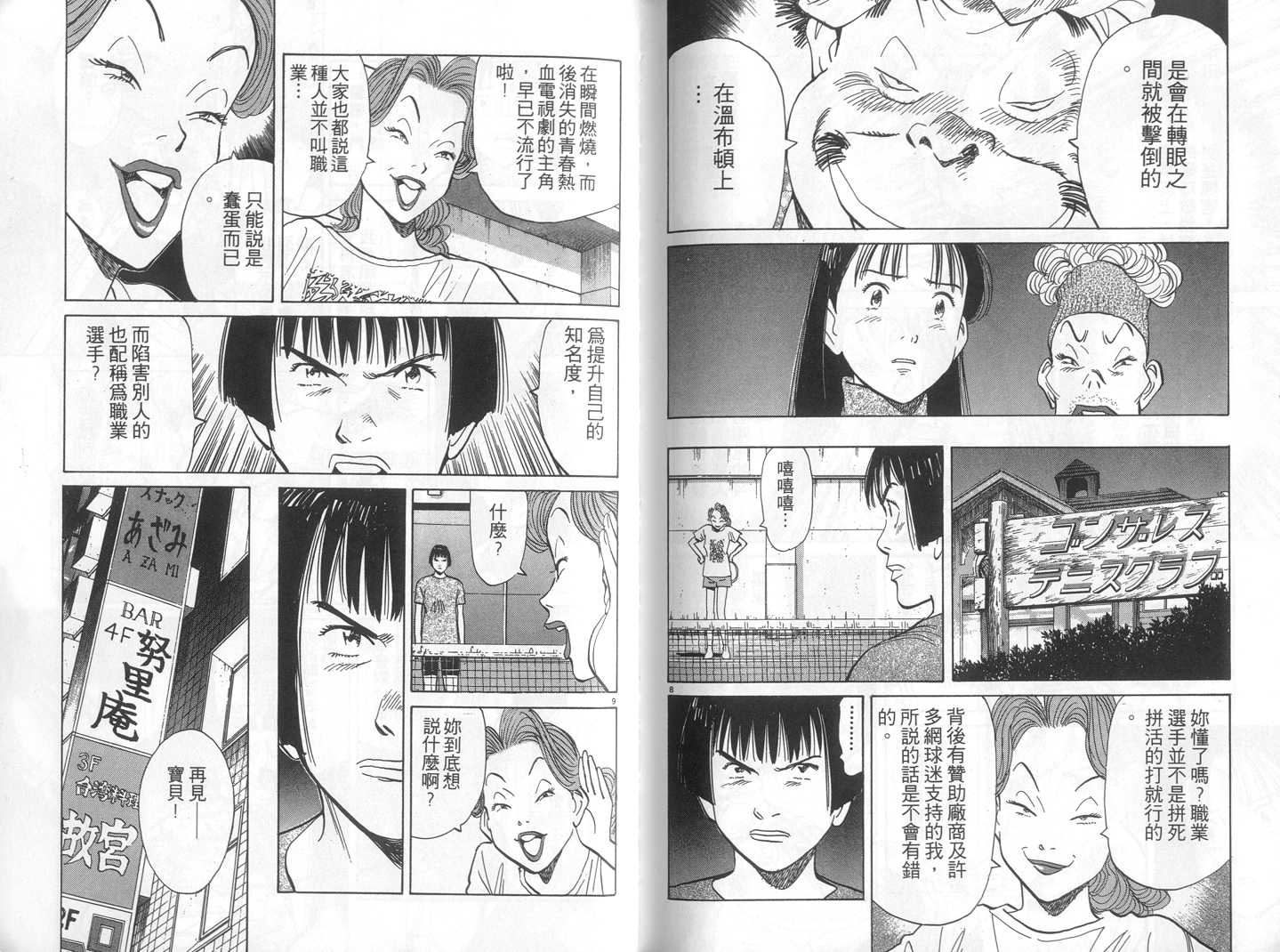 HAPPY!网坛小魔女 第15卷 第97页