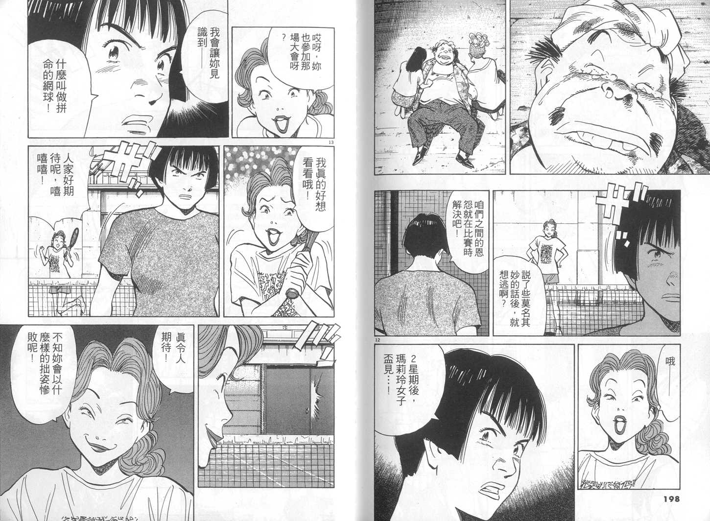 HAPPY!网坛小魔女 第15卷 第99页