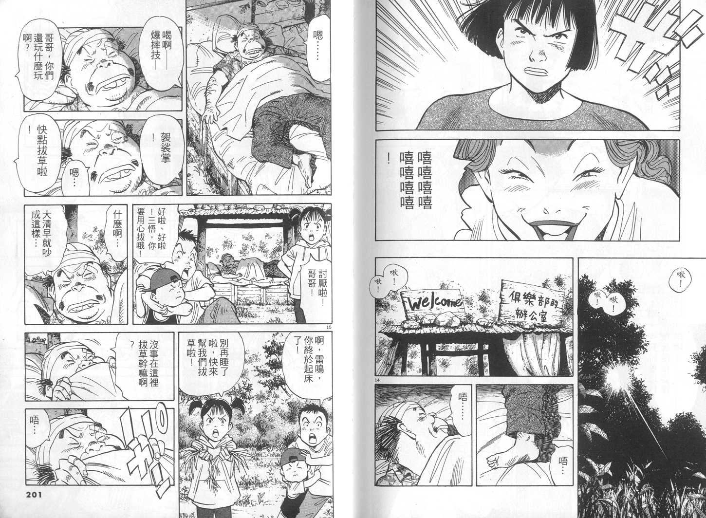 HAPPY!网坛小魔女 第15卷 第100页