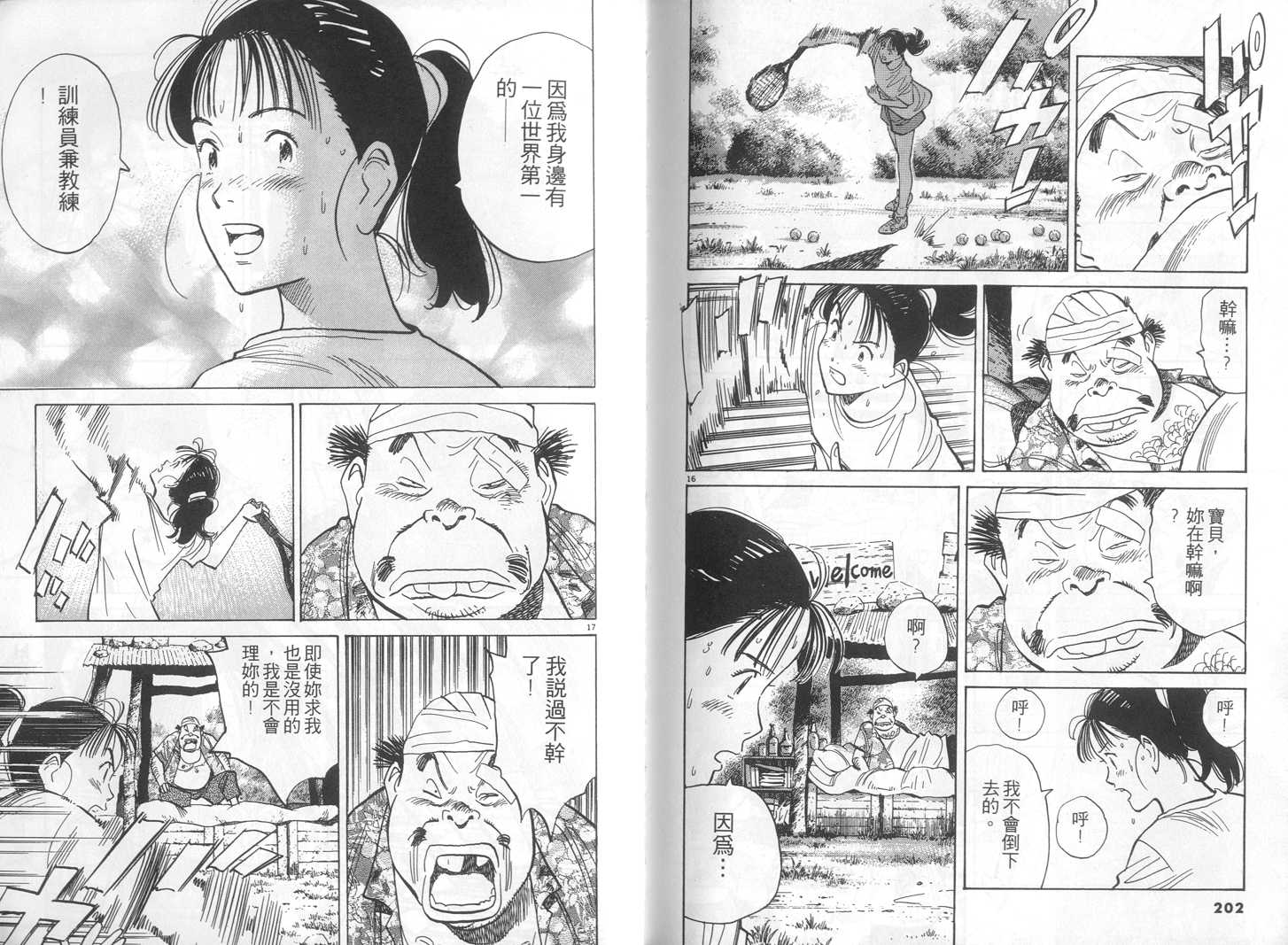 HAPPY!网坛小魔女 第15卷 第101页