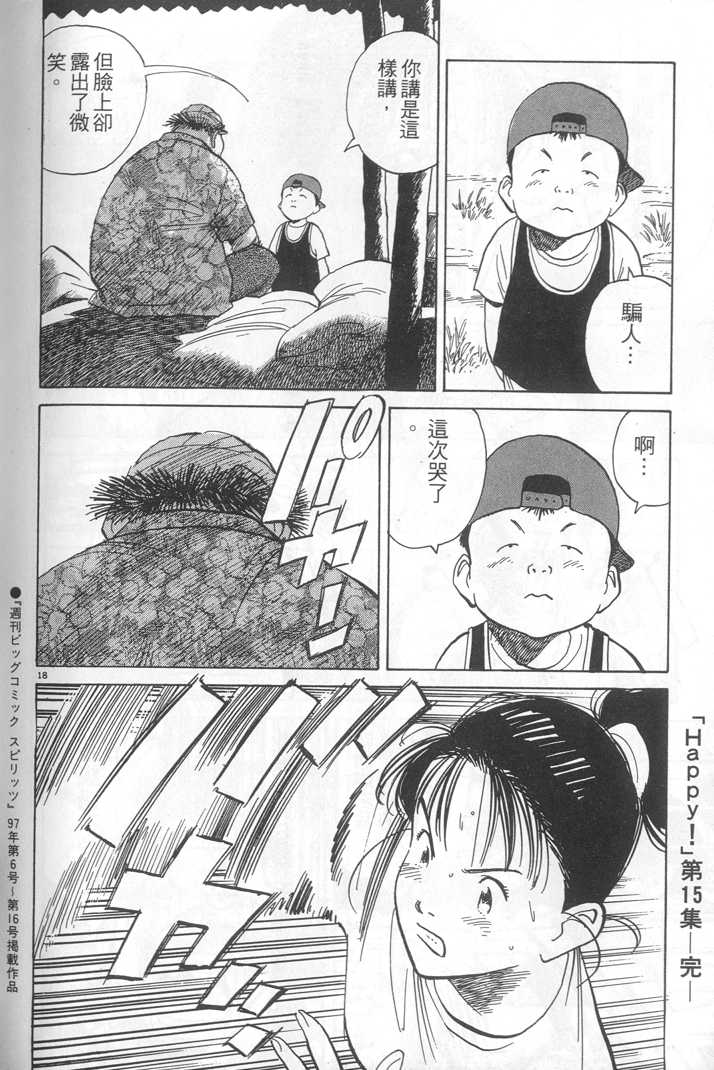 HAPPY!网坛小魔女 第15卷 第102页