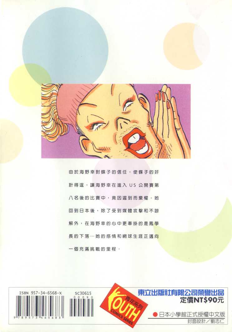 HAPPY!网坛小魔女第15卷图