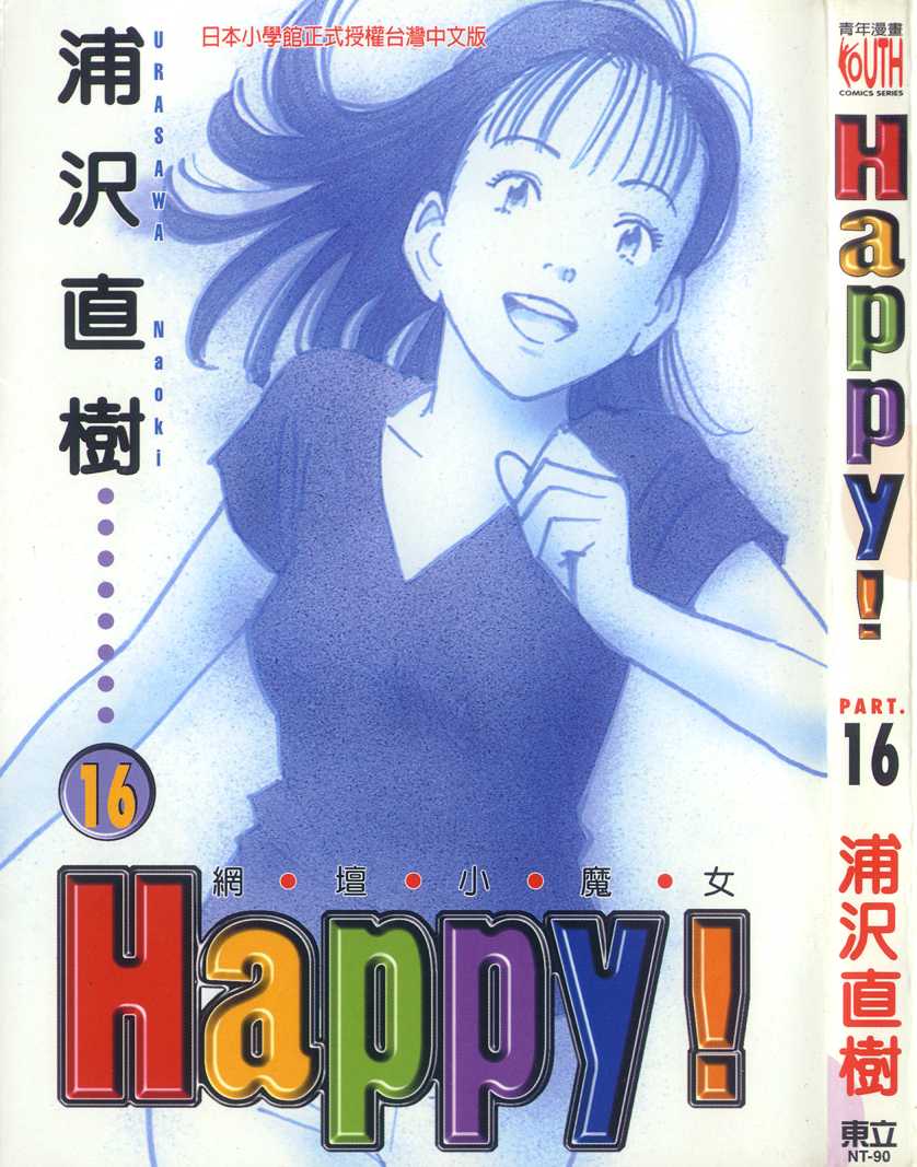 HAPPY!网坛小魔女 第16卷 第0页