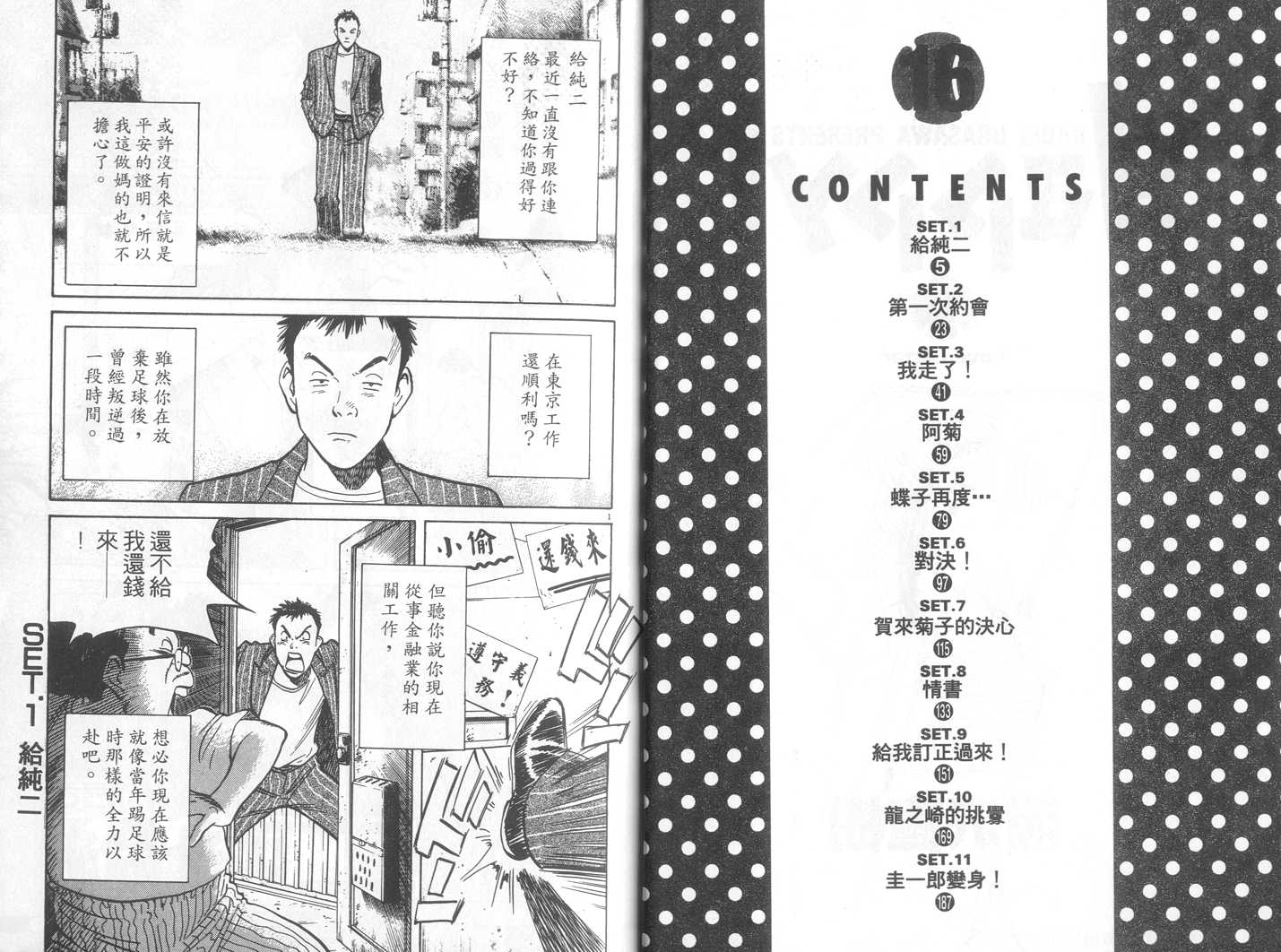 HAPPY!网坛小魔女 第16卷 第2页