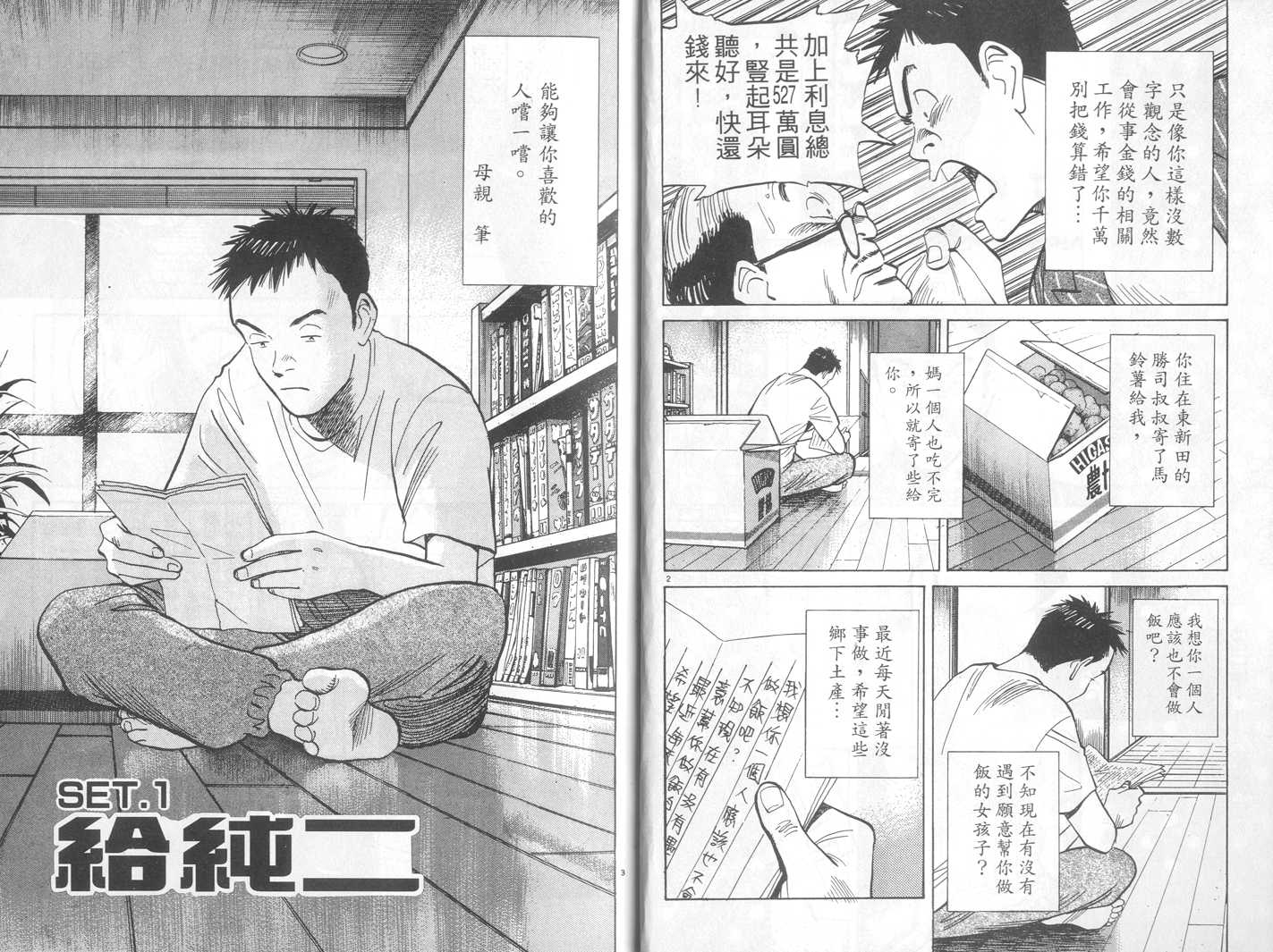 HAPPY!网坛小魔女 第16卷 第3页