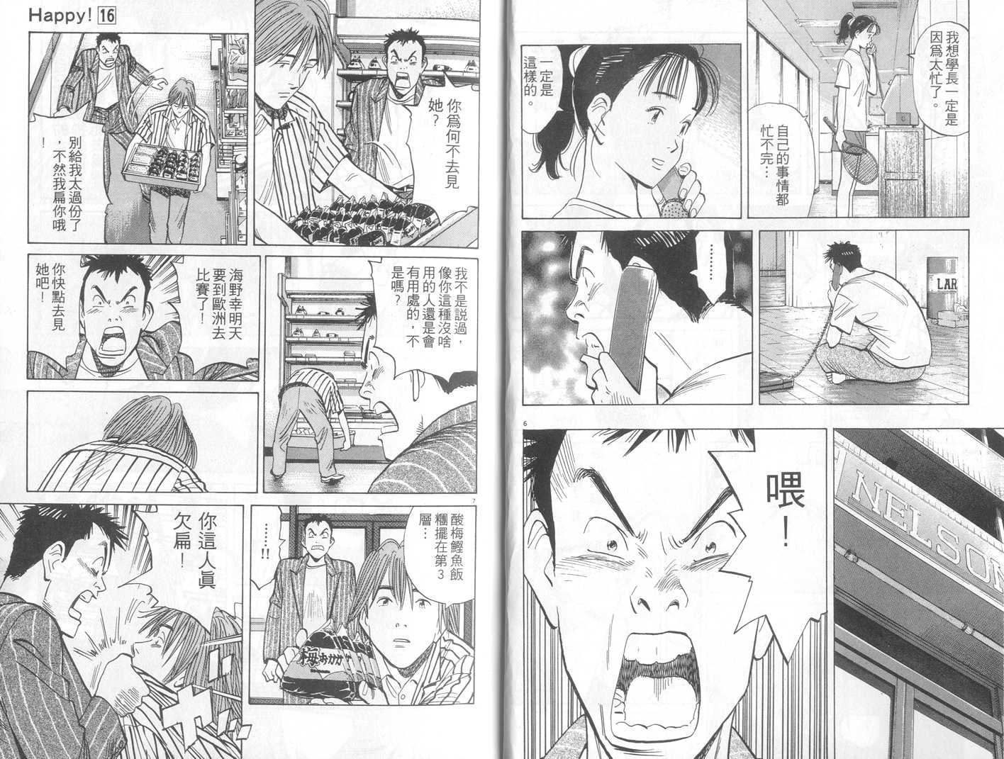 HAPPY!网坛小魔女 第16卷 第5页