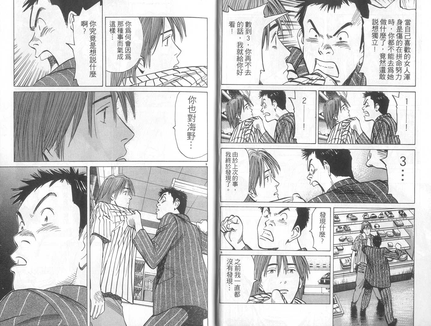 HAPPY!网坛小魔女 第16卷 第6页